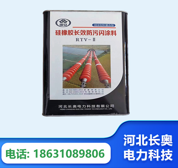 武汉硅橡胶长效防污闪涂料