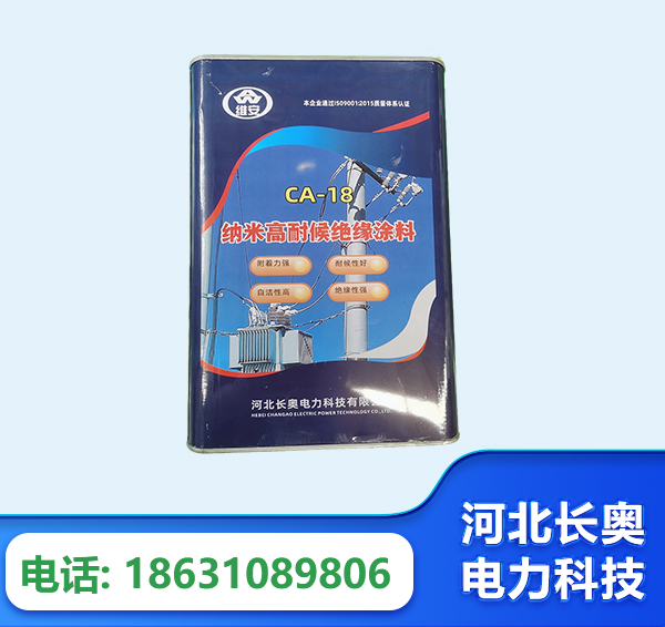 武汉纳米高耐候绝缘涂料