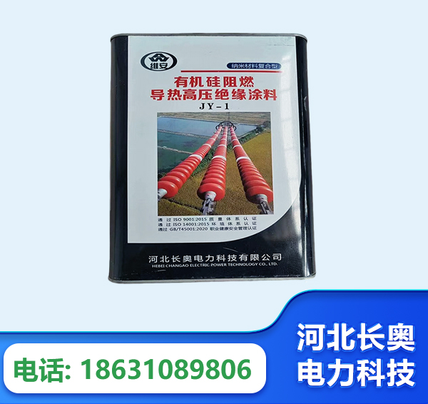 武汉有机硅阻燃导热高压绝缘涂料